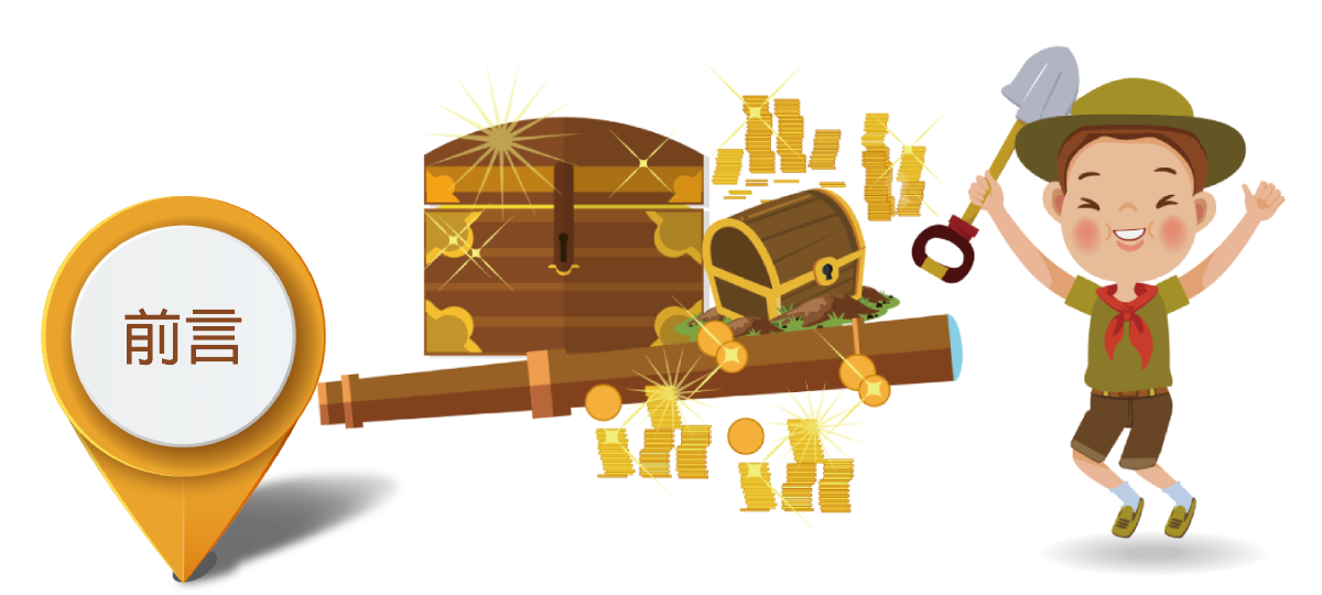 前言
